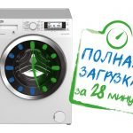 Լվացքի մեքենա Beko WDW85120B3